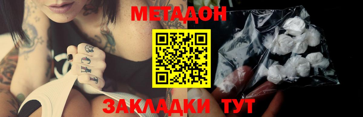 МЕТАДОН кристалл  Вход с VPN    маркетплейс  Метадон белоснежный  Фролово 